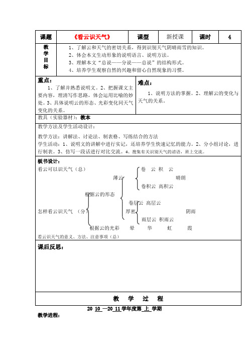 七年级语文上册第四单元看云识天气教学设计人教新课标版