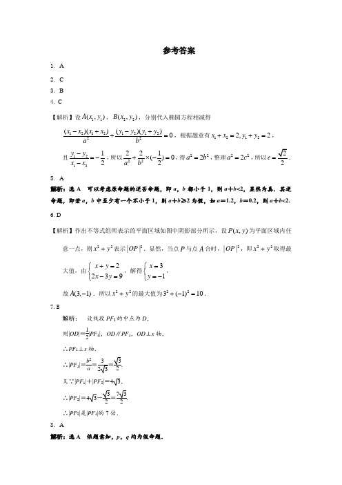 2019-2020学年高二数学10月月考参考答案