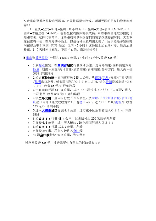 重庆至香格里拉自驾游