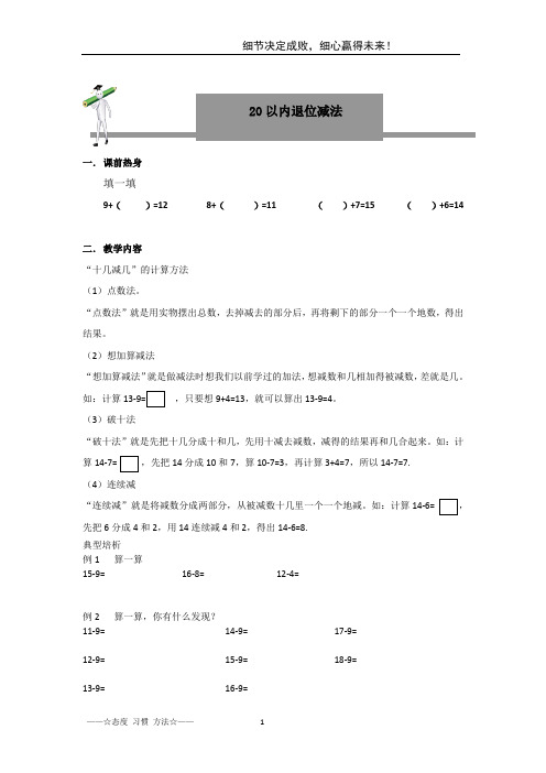 一年级下册数学讲义- 20以内退位减法    人教版