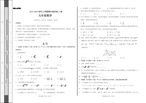 2019-2020学年九年级数学上学期期中原创卷A卷(四川)(考试版)【测试范围：华师大版九上全册】