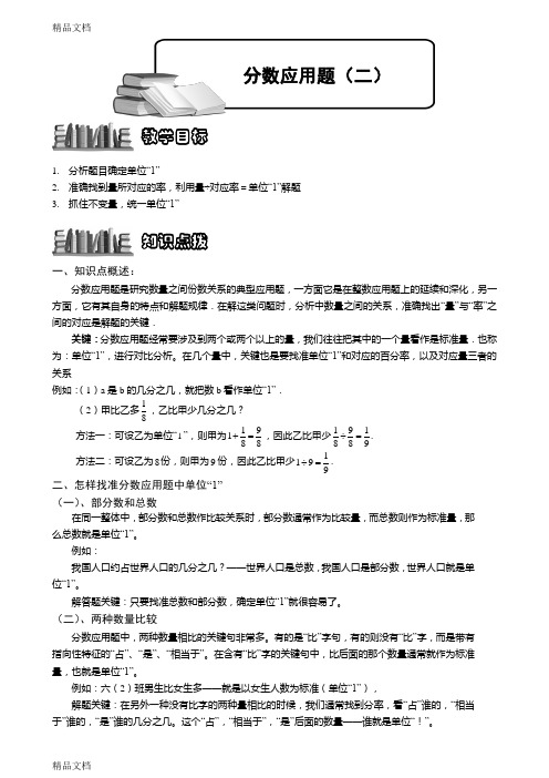 最新小学奥数教程-分数应用题及答案(二)