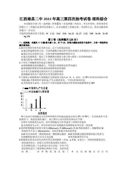 江西南昌二中2022年高三第四次抽考试卷-理科综合