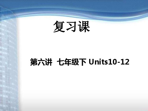 人教版七年级下10-12重点知识整理讲解