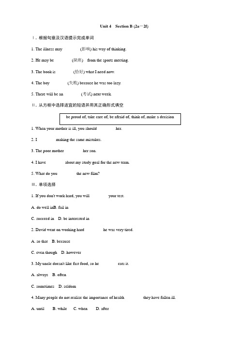 (新)人教新目标版九上 Unit 4  Section B (2a-2f)课时练(附答案)