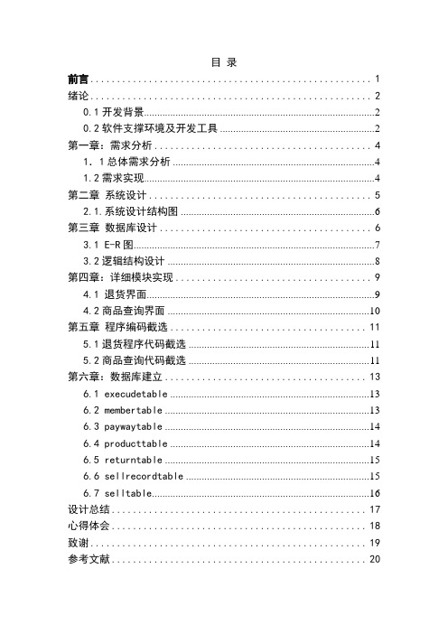 数据库超市管理系统课程设计报告