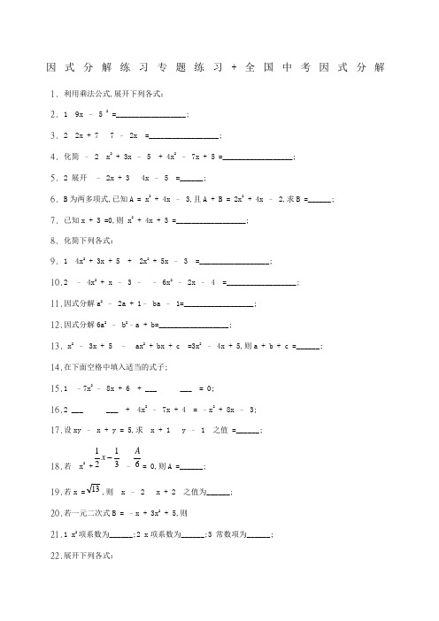 八年级下因式分解习题及答案