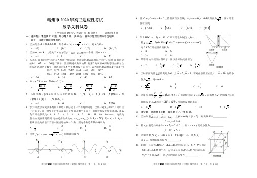 赣州市2020年高三适应性考试(文)