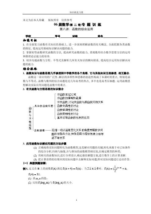 k5第二轮专题 训练(8)函数的综合运用