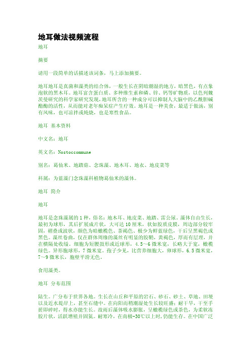 地耳做法视频流程