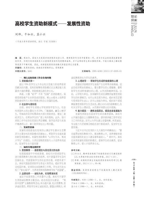 高校学生资助新模式——发展性资助