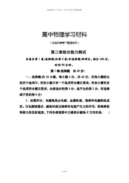 人教版高中物理选修3-1第三章综合能力测试