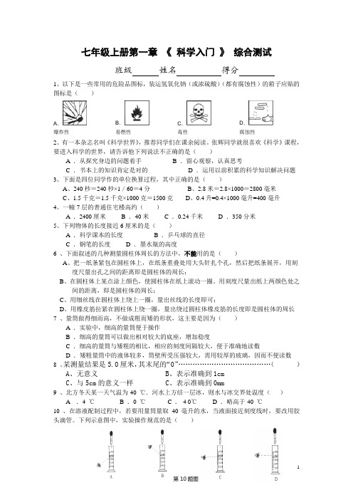 七年级上科学期末复习第一章综合