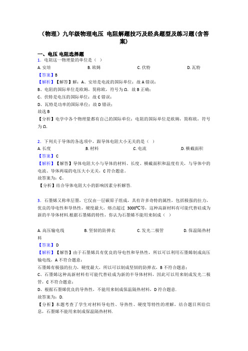 (物理)九年级物理电压 电阻解题技巧及经典题型及练习题(含答案)