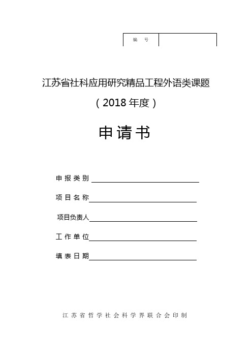 江苏省社科研究课题