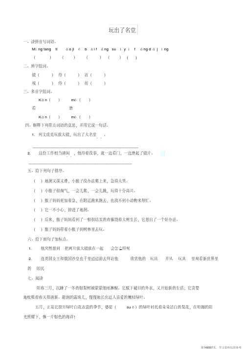 (精品文档)三年级语文上册第四单元15玩出了名堂练习新人教版