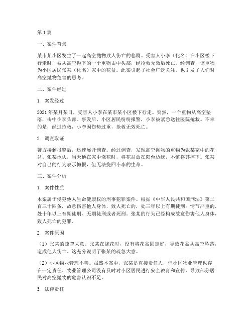 法律案件案例分析经典(3篇)