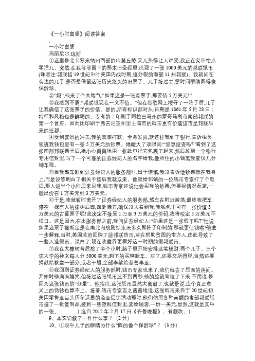 “一小时富婆”阅读试题及答案