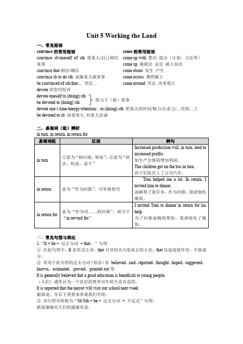 (新教材)人教版 2019 高中英语选择性必修一 第五单元(知识点总结全)