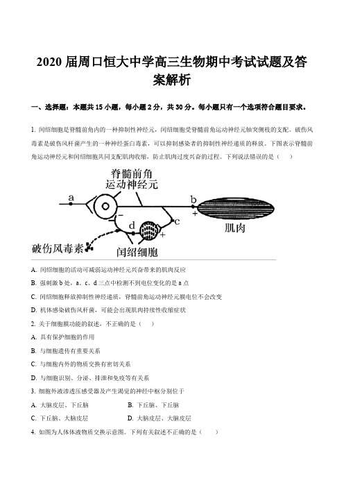 2020届周口恒大中学高三生物期中考试试题及答案解析