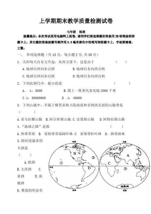 高台县七年级地理期末试卷(有答案)新人教版【精编】.doc