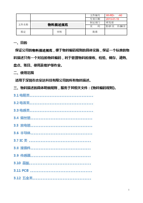 物料描述规范全解