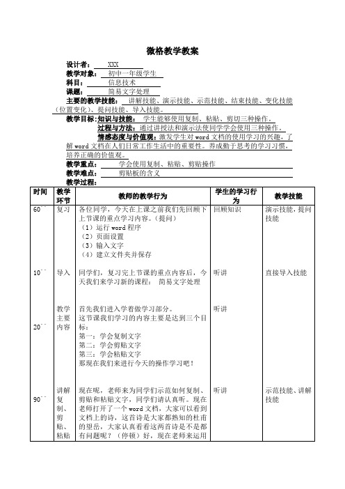 微格教学教案-计算机