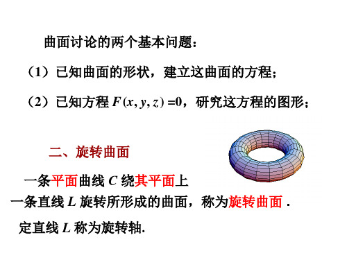 高数空间解析几何