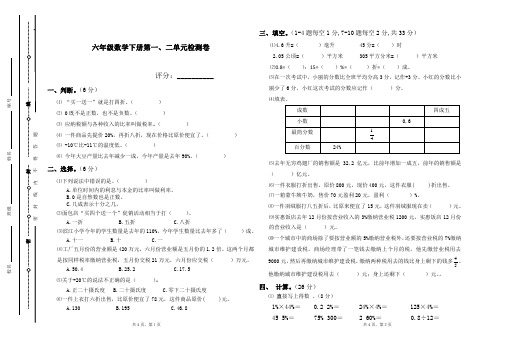 人教版六年级数学下册第一、二单元试卷 及答案