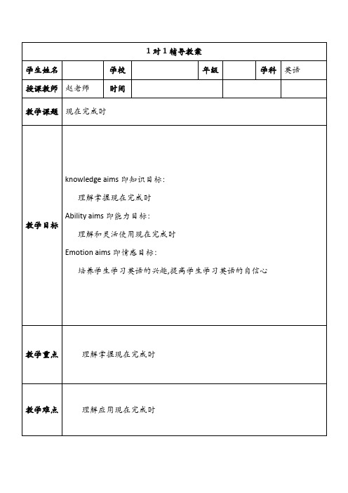 初中英语中考专题复习现在完成时复习教案