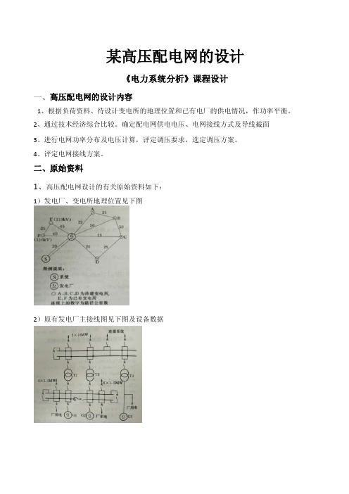 电力系统设计任务书