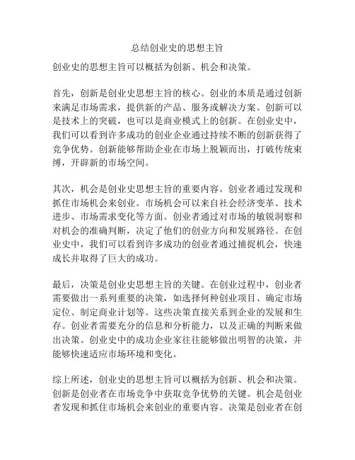 总结创业史的思想主旨