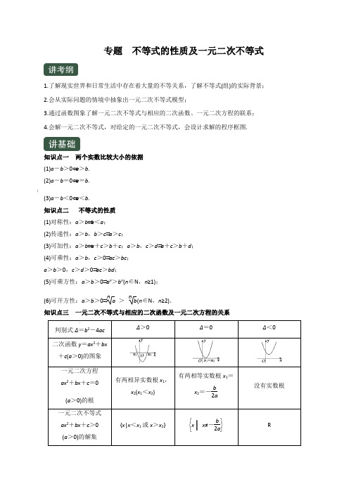 专题7.1--不等式的性质及一元二次不等式(讲)(解析版)