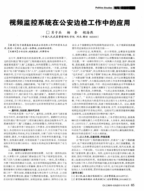 视频监控系统在公安边检工作中的应用