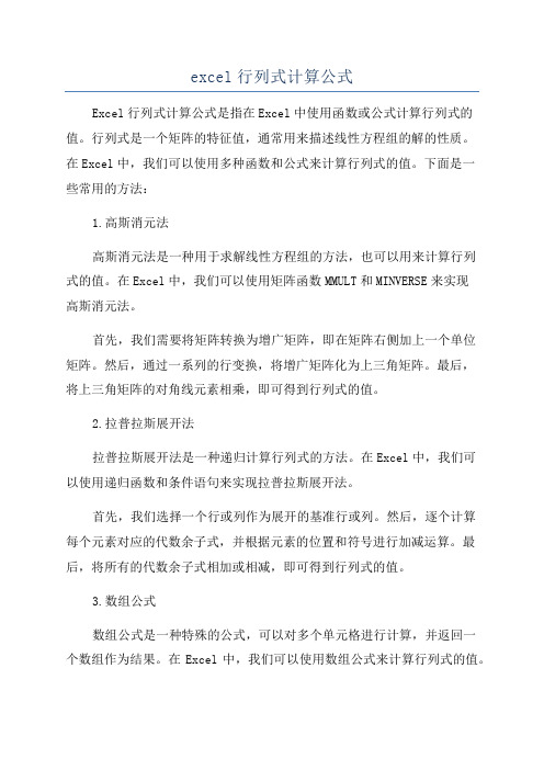 excel行列式计算公式