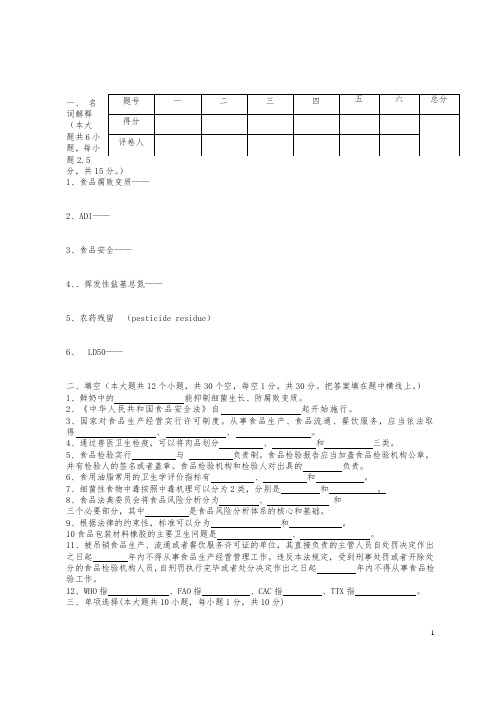 食品质量管理试卷答案1