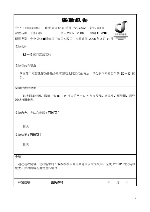 RJ-45接口连线实验