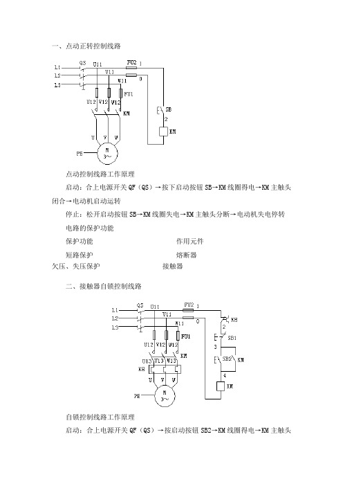 常用单元电路