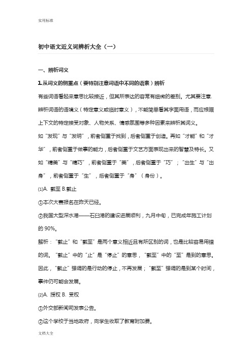 初中语文近义词辨析方法