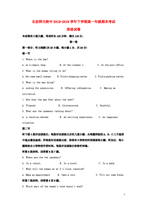 北京市师范大学附属实验中学2018_2019学年高一英语下学期期末考试试题(含解析)