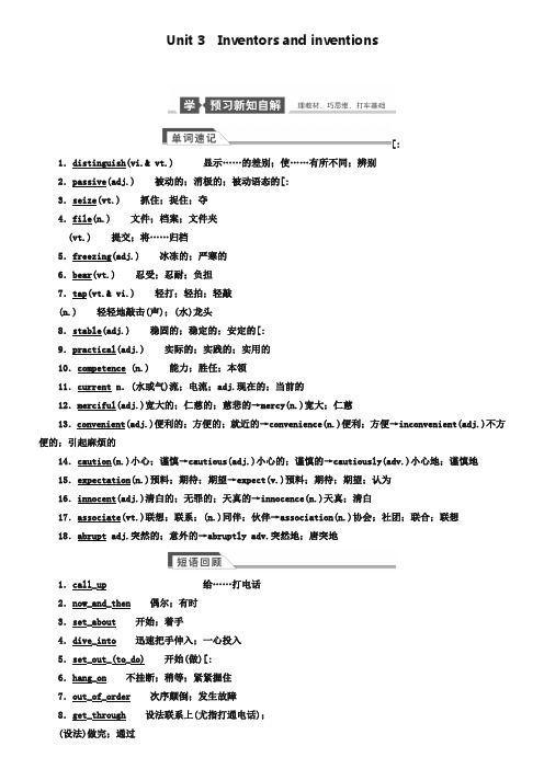 2019届高考一轮讲义：选修8 Unit 3 Inventors and inventions(含答案)