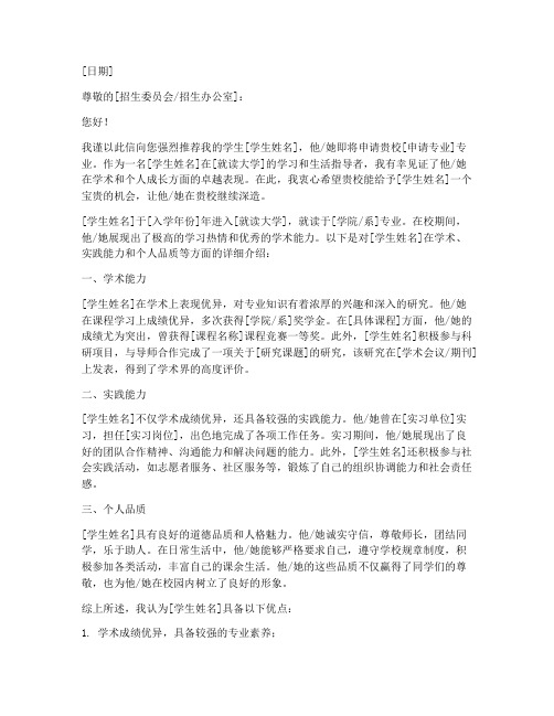 大学各学科老师推荐信范文