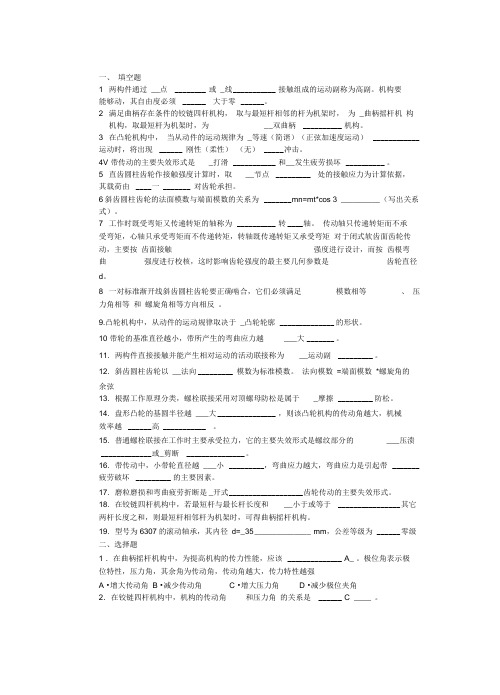 上海海事大学《机械设计基础》试题及答案