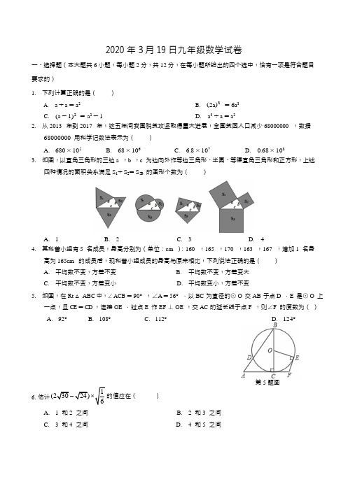 江苏省南京市南师集团树人学校2019-2020年九年级第二学期数学3月份数学测试卷(Word版,无答