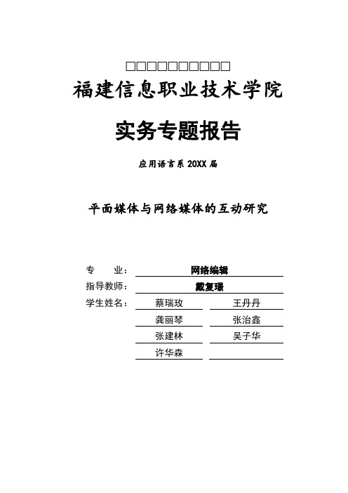 推荐-平面媒体与网络媒体的互动研究 精品