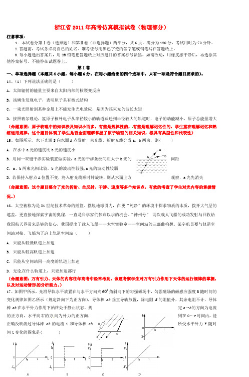 浙江省2011年高考仿真模拟试卷(物理部分)