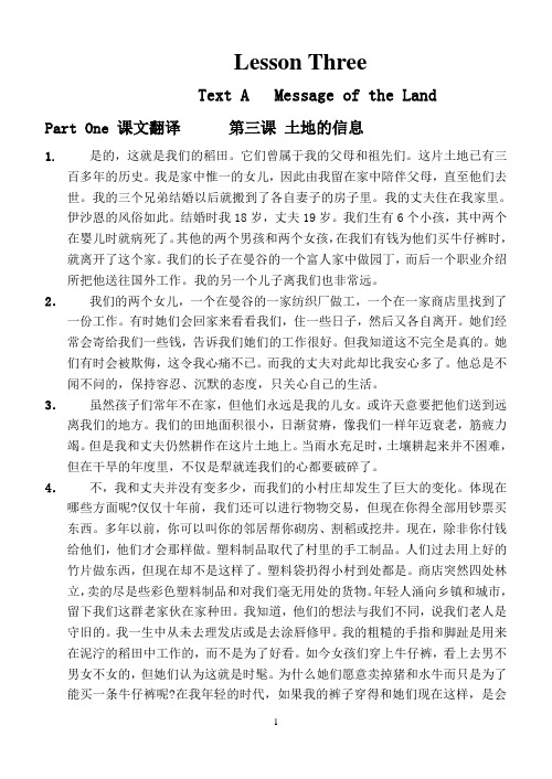 大学英语专业精读U3