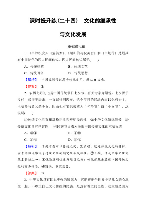 高考政治一轮总复习(课件+课时作业)：第十单元 文化传承与创新(6份打包)(课时提升练24)