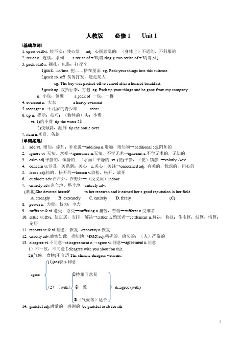 人教版 英语必修1 Unit 1 知识点复习