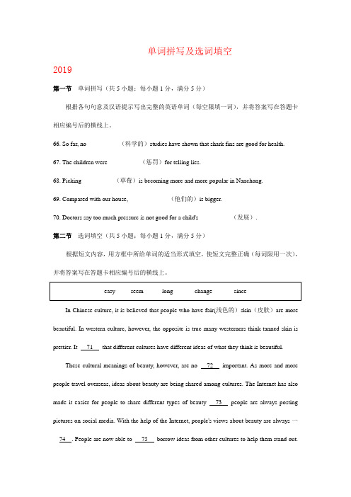 四川省南充市2017-2019年三年中考英语试卷分类汇编:单词拼写及选词填空